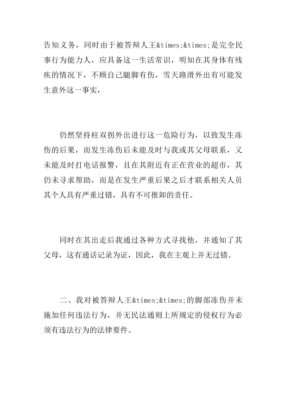 生命权纠纷答辩状_第3页