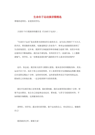 生命在于运动演讲稿精选