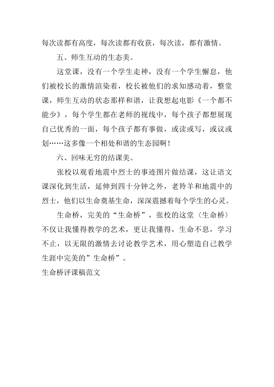 生命桥评课稿范文_第2页