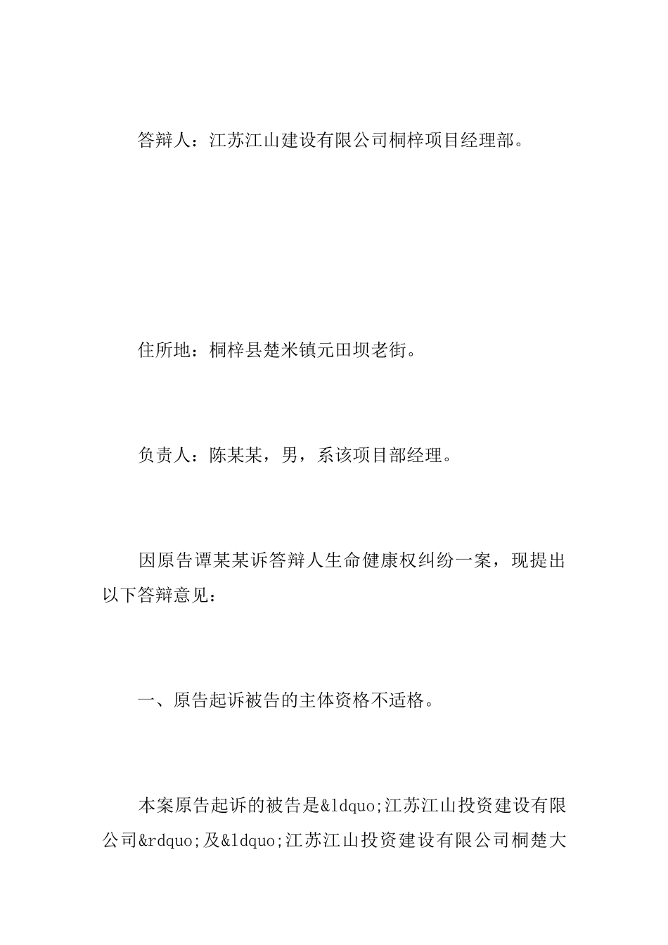 生命权答辩状_第2页