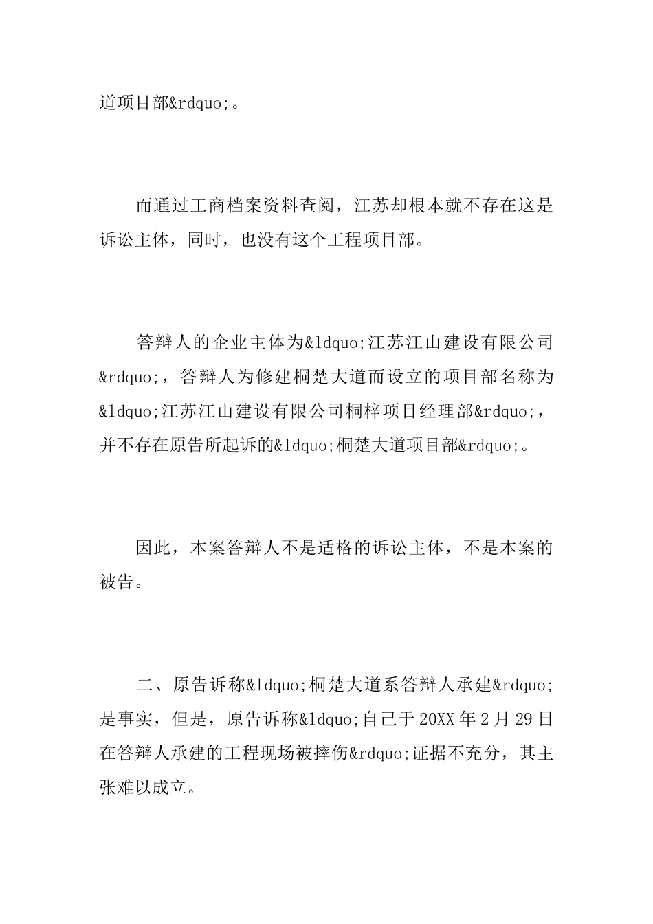 生命权答辩状_第3页