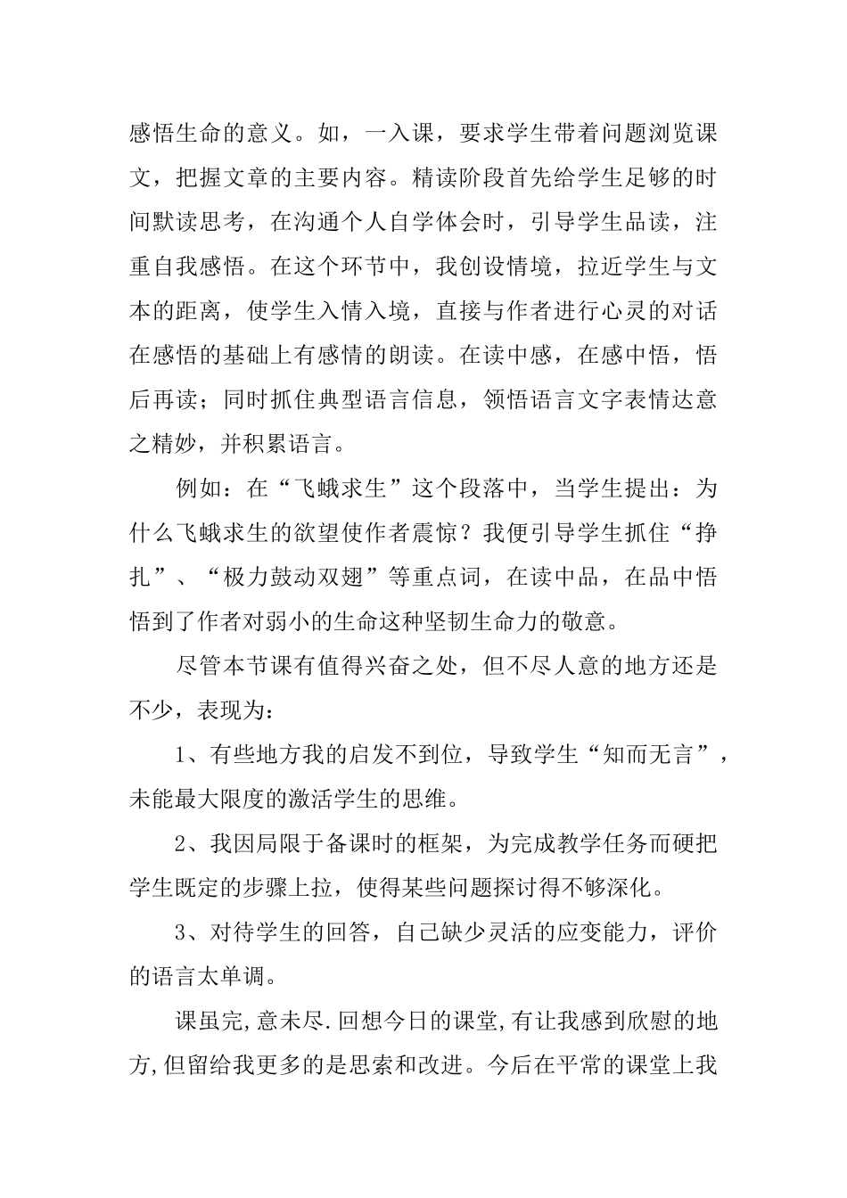 生命生命教学反思_第2页