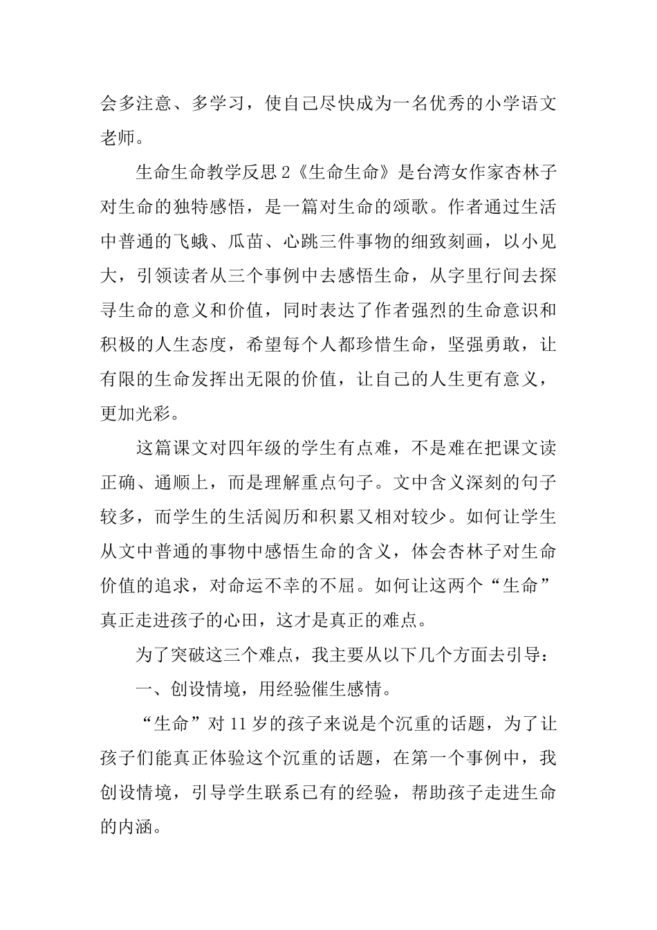 生命生命教学反思_第3页