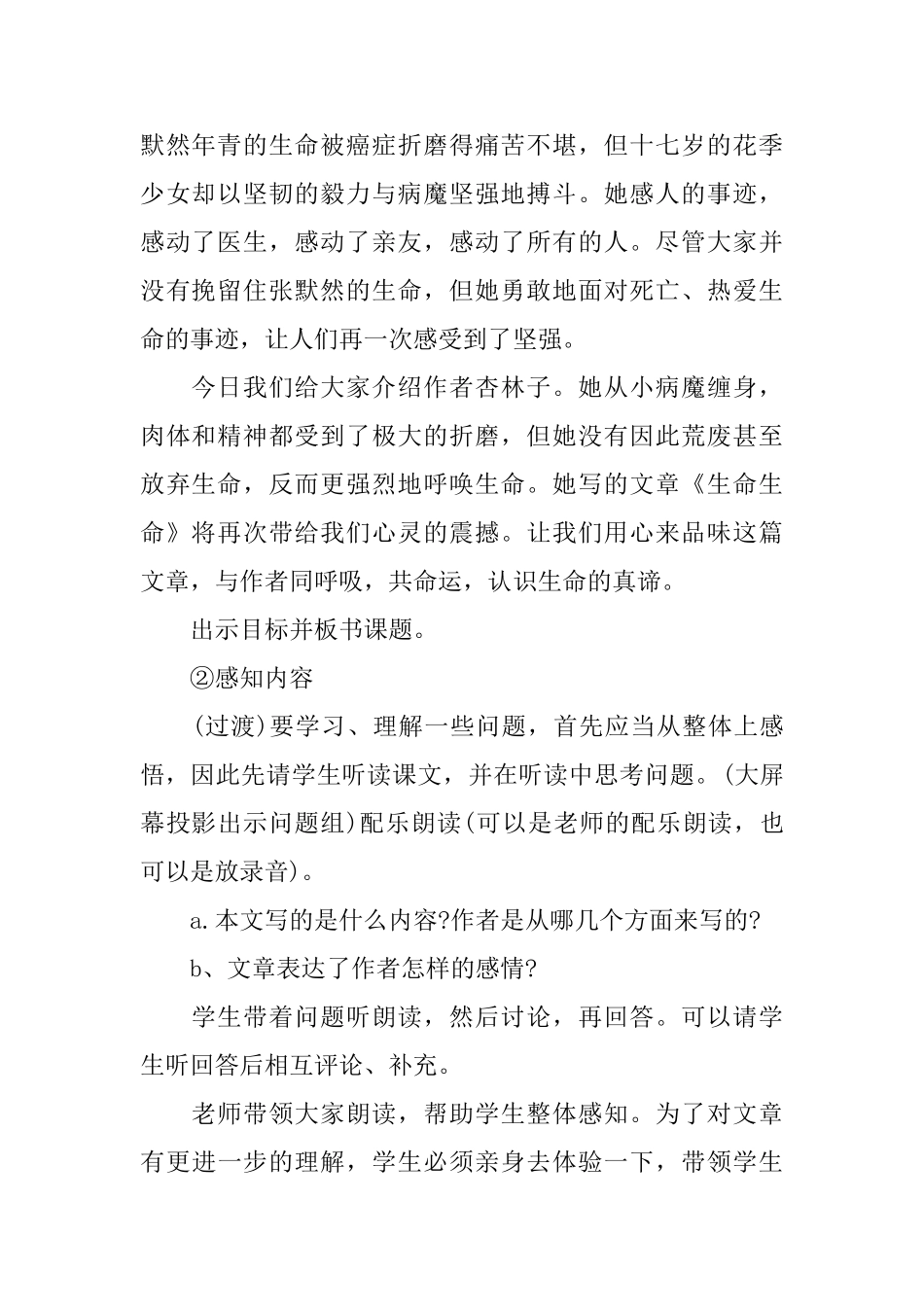 生命生命的教案设计_第2页