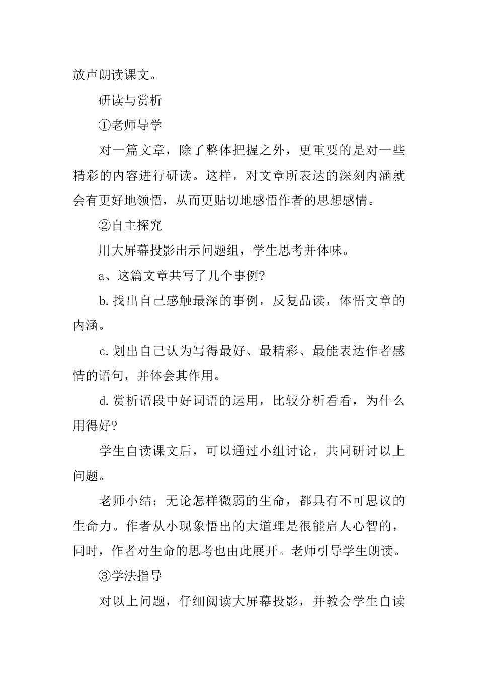 生命生命的教案设计_第3页