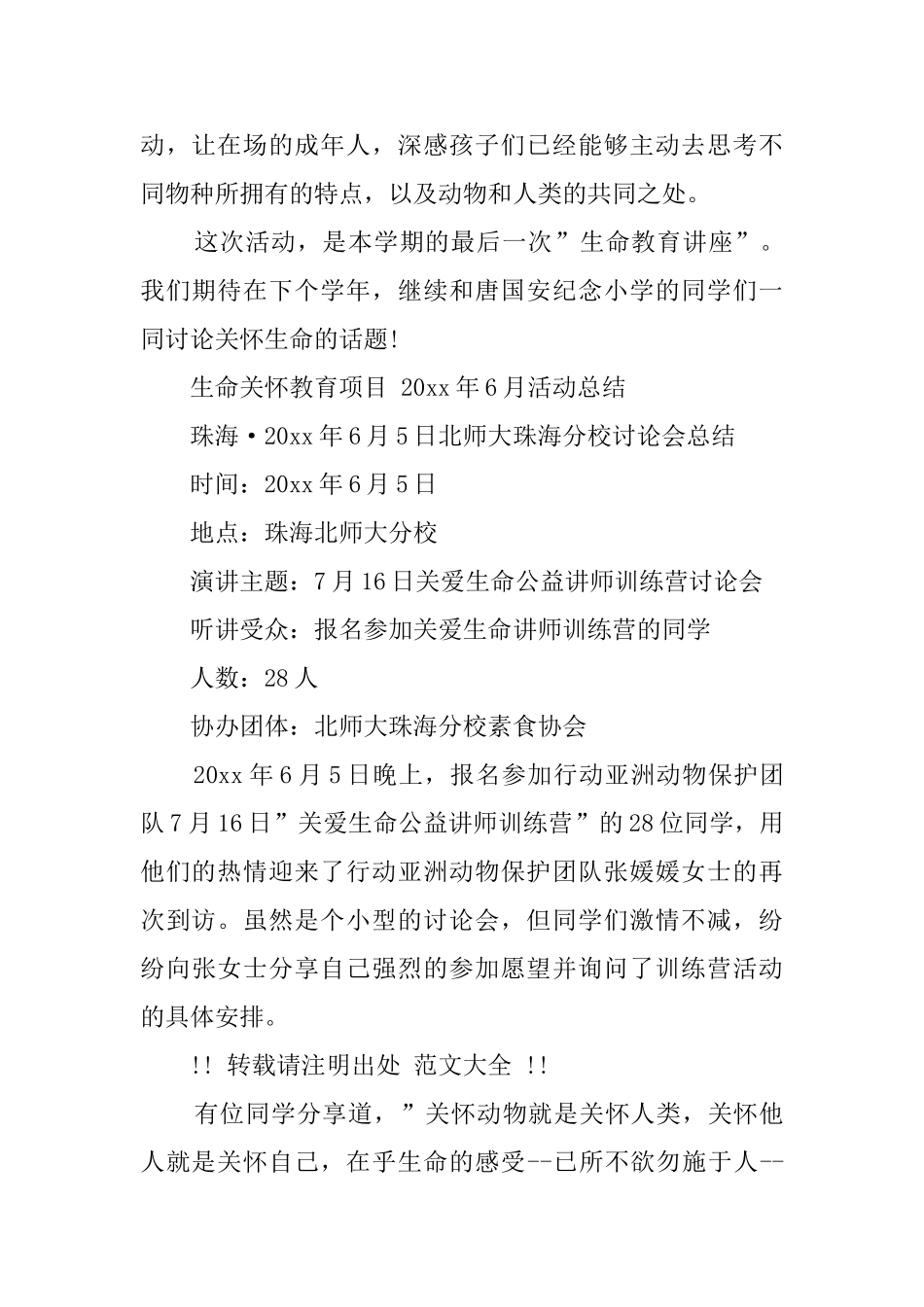 生命关怀教育项目优秀活动总结模板_第2页