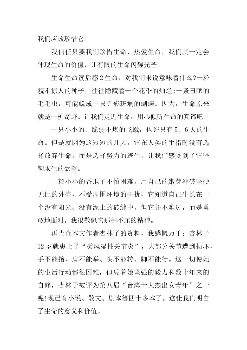 生命生命读后感_第2页