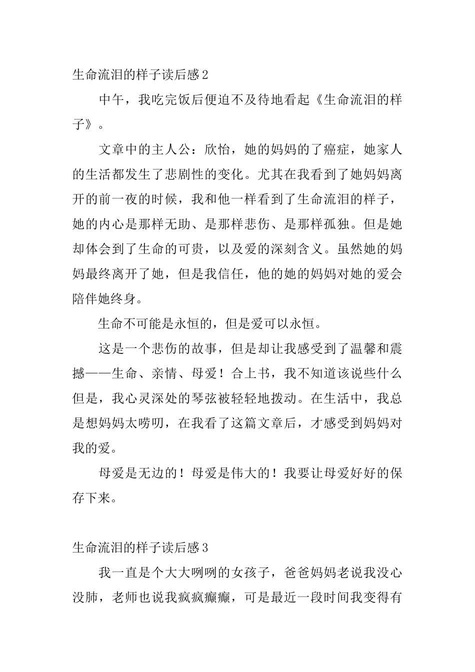 生命流泪的样子读后感_第2页