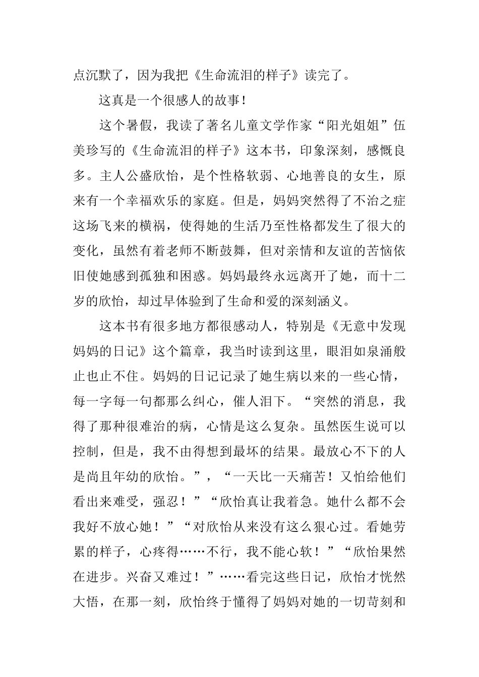 生命流泪的样子读后感_第3页