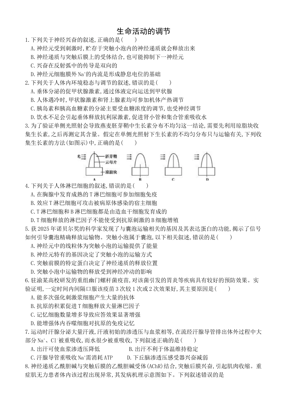 生命活动的调节_第1页