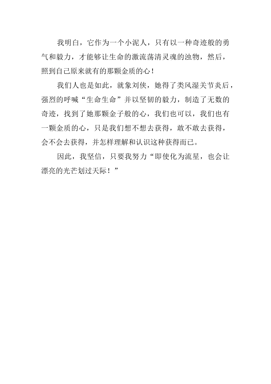 生命生命读后感650字_第2页