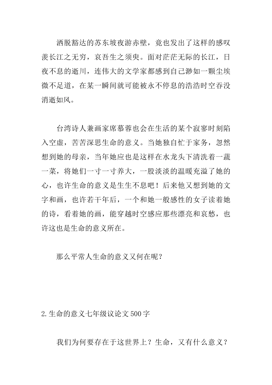 生命的意义七年级议论文500字_第2页
