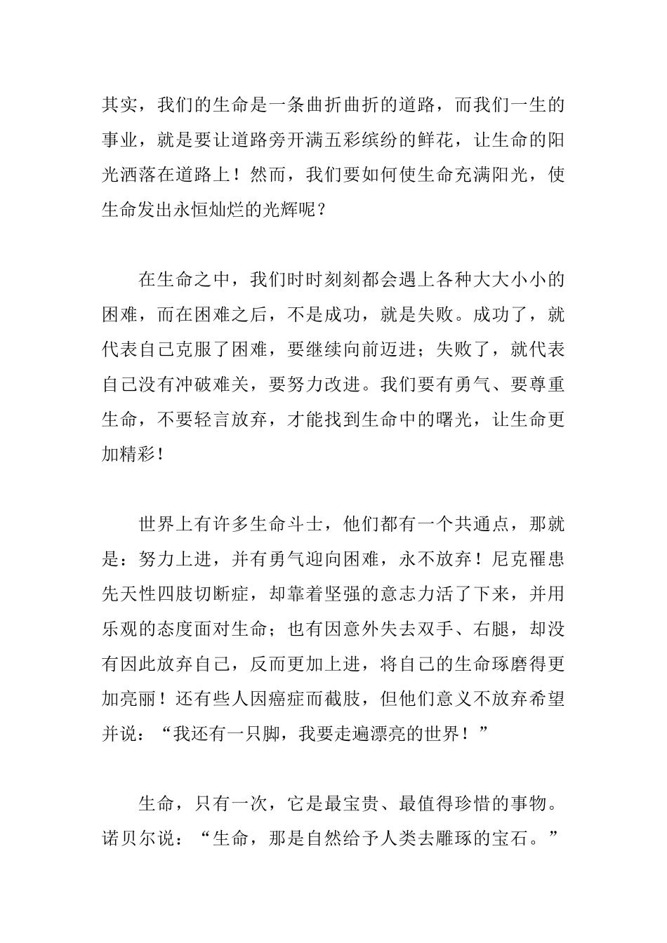 生命的意义七年级议论文500字_第3页