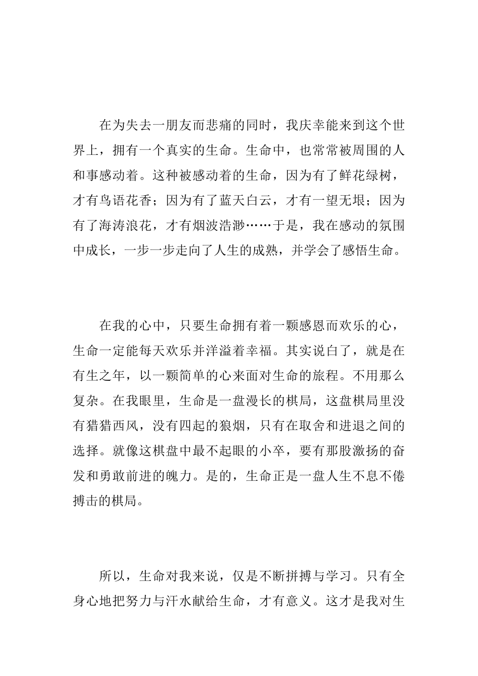 生命的意义初三周记600字_第2页