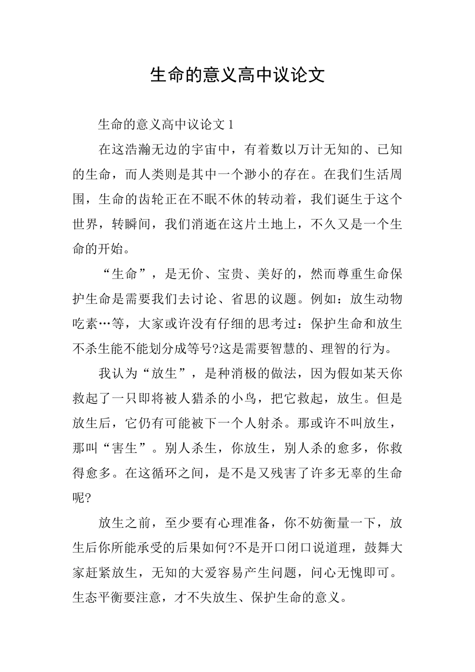 生命的意义高中议论文_第1页