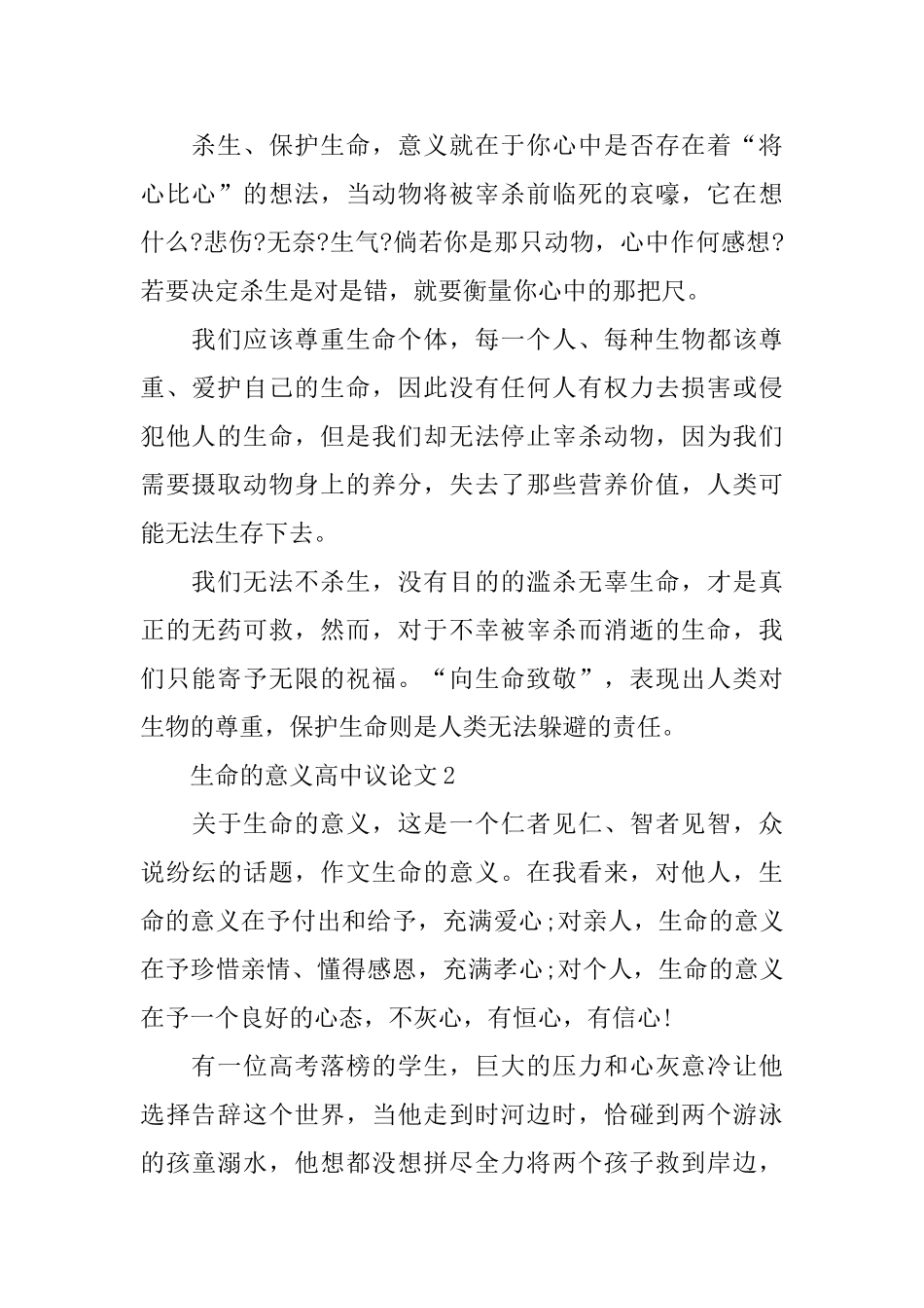 生命的意义高中议论文_第2页