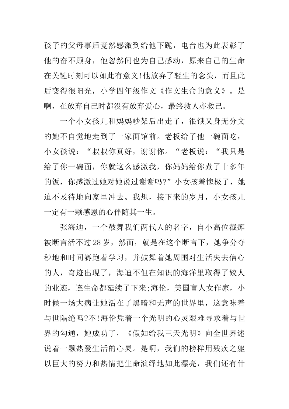 生命的意义高中议论文_第3页