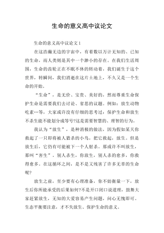 生命的意义高中议论文