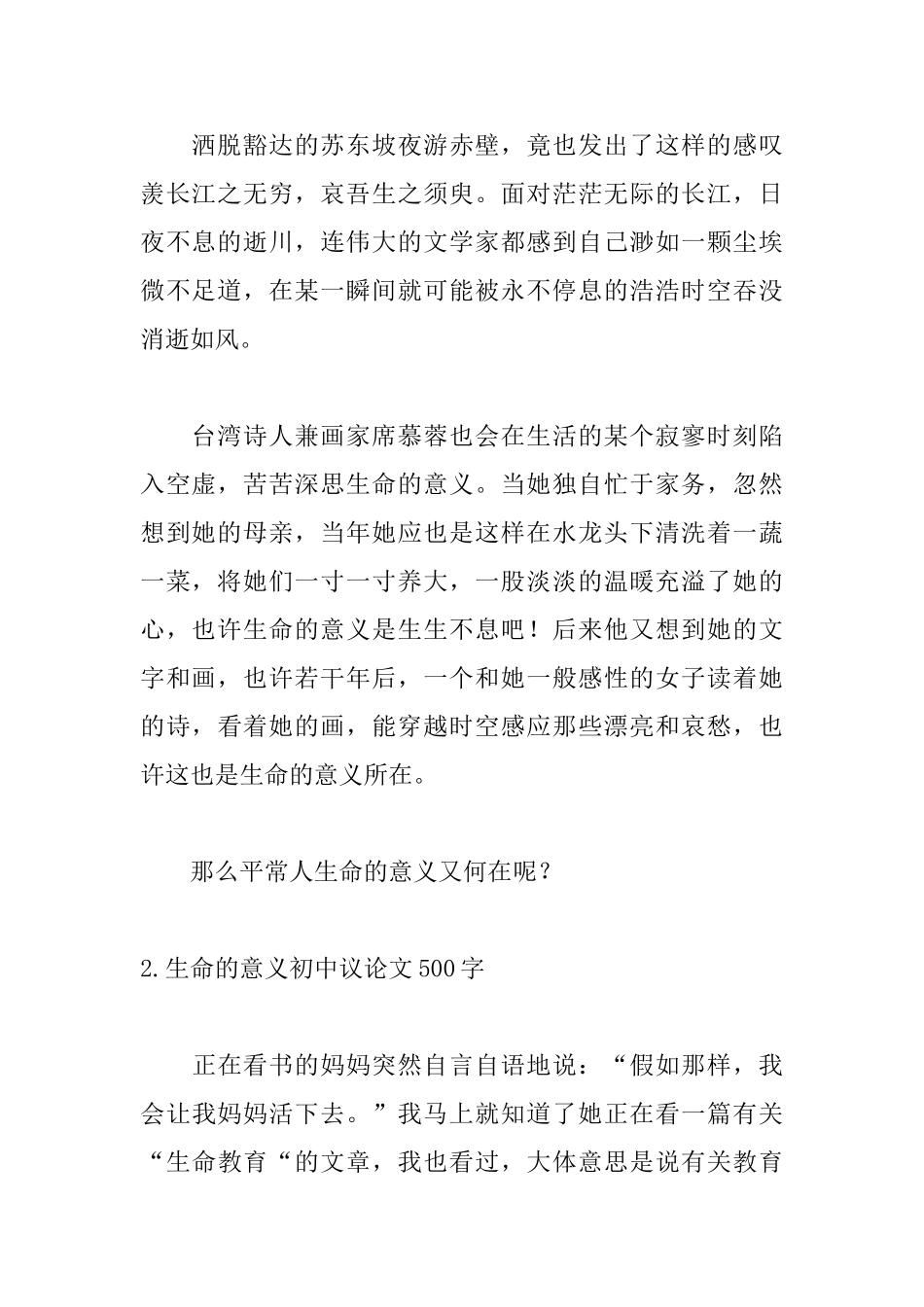 生命的意义初中议论文500字_第2页