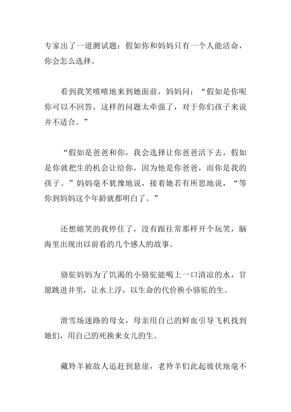 生命的意义初中议论文500字_第3页