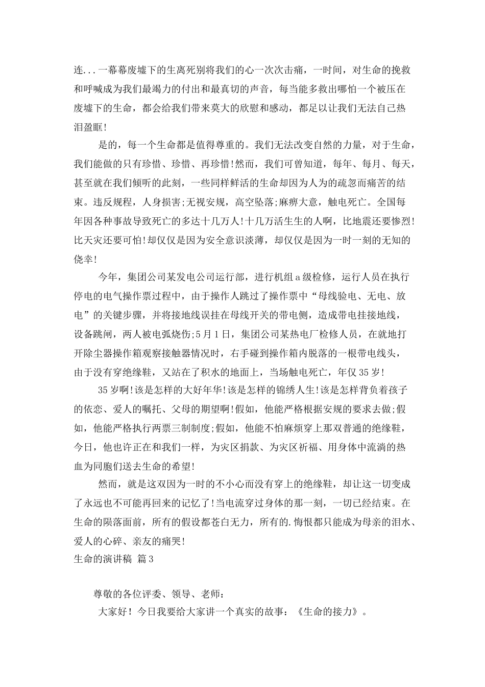 生命的演讲稿三篇_第3页