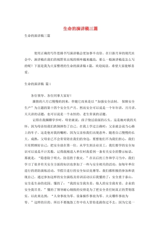 生命的演讲稿三篇