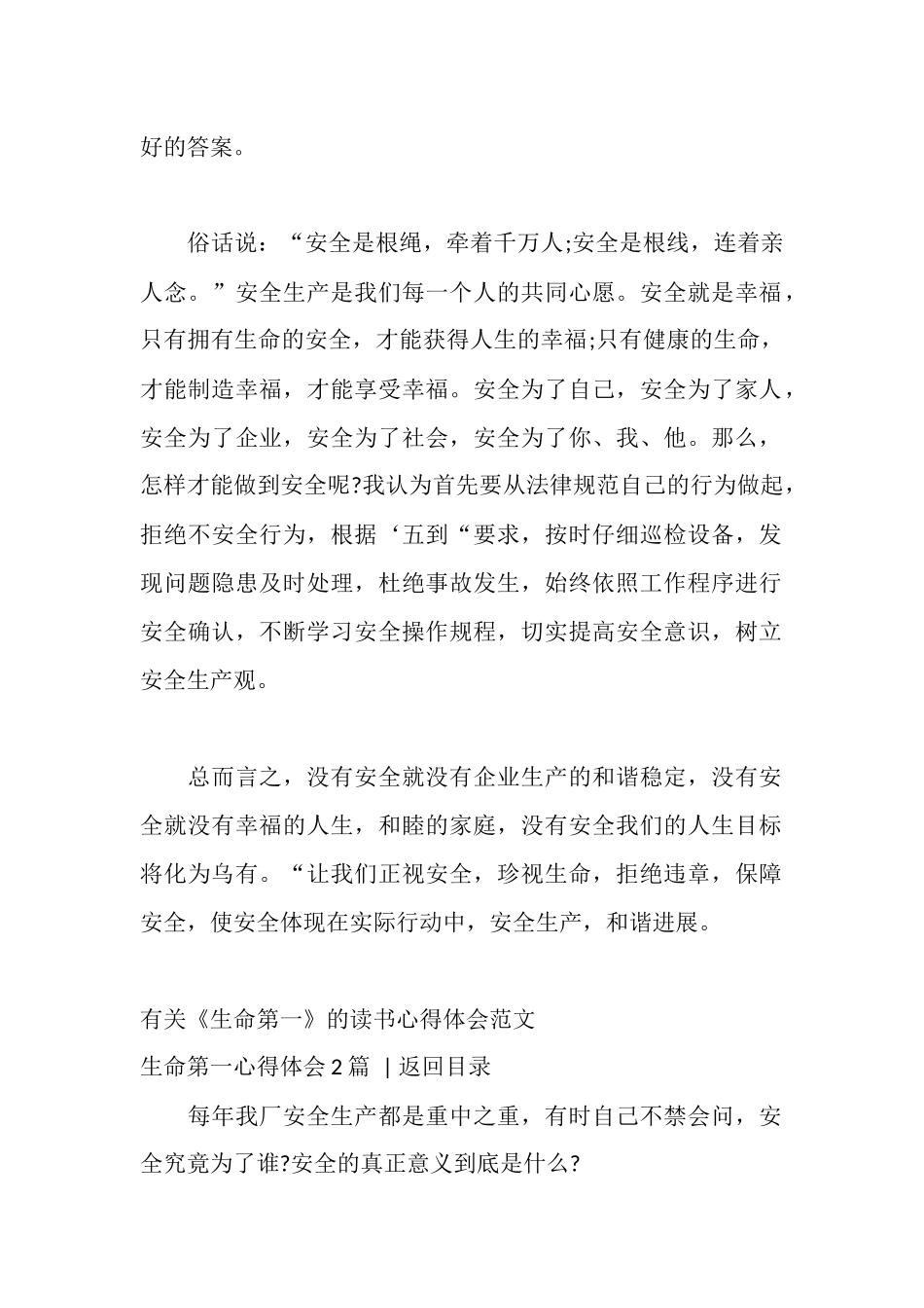 生命第一心得体会2篇_第2页