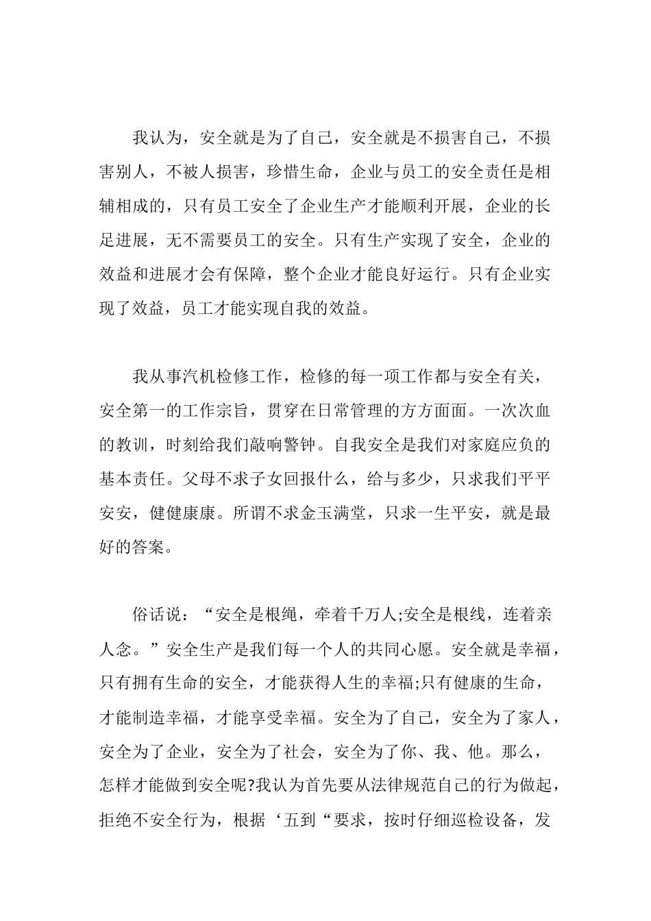 生命第一心得体会2篇_第3页
