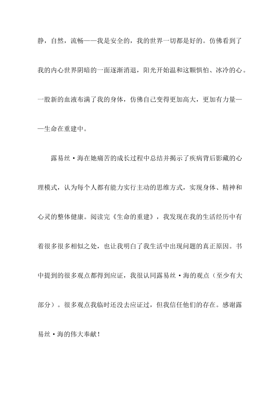 生命的重建读后感范文_第2页