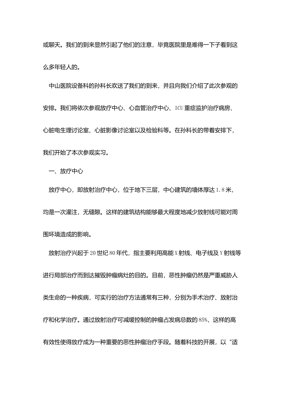 生工毕业实习自我总结范文_第2页