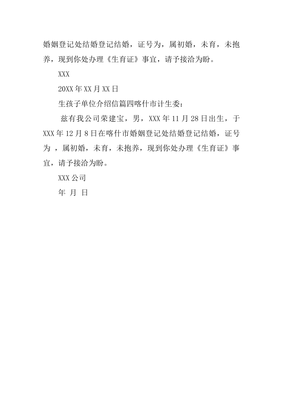 生孩子单位的介绍信_第2页