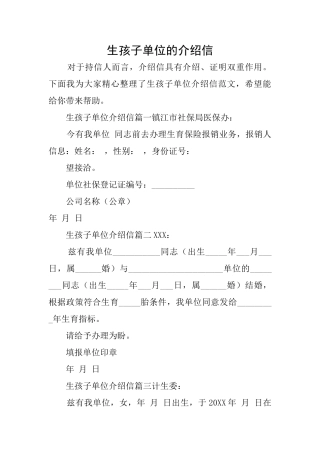 生孩子单位的介绍信