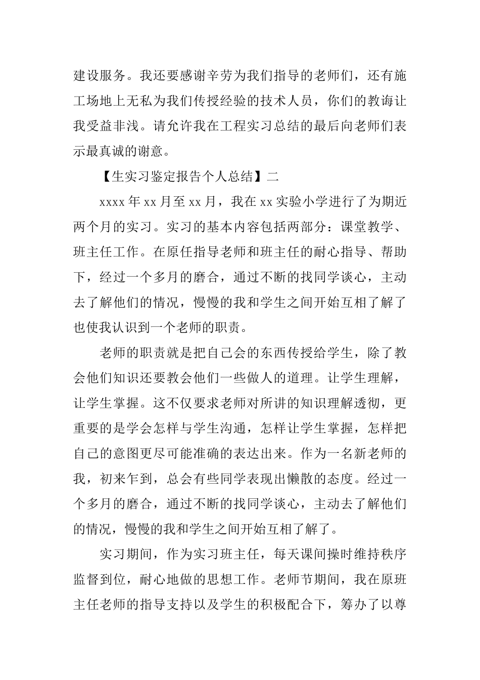 生实习鉴定报告个人总结_第2页