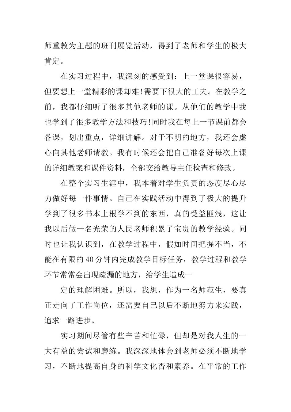 生实习鉴定报告个人总结_第3页