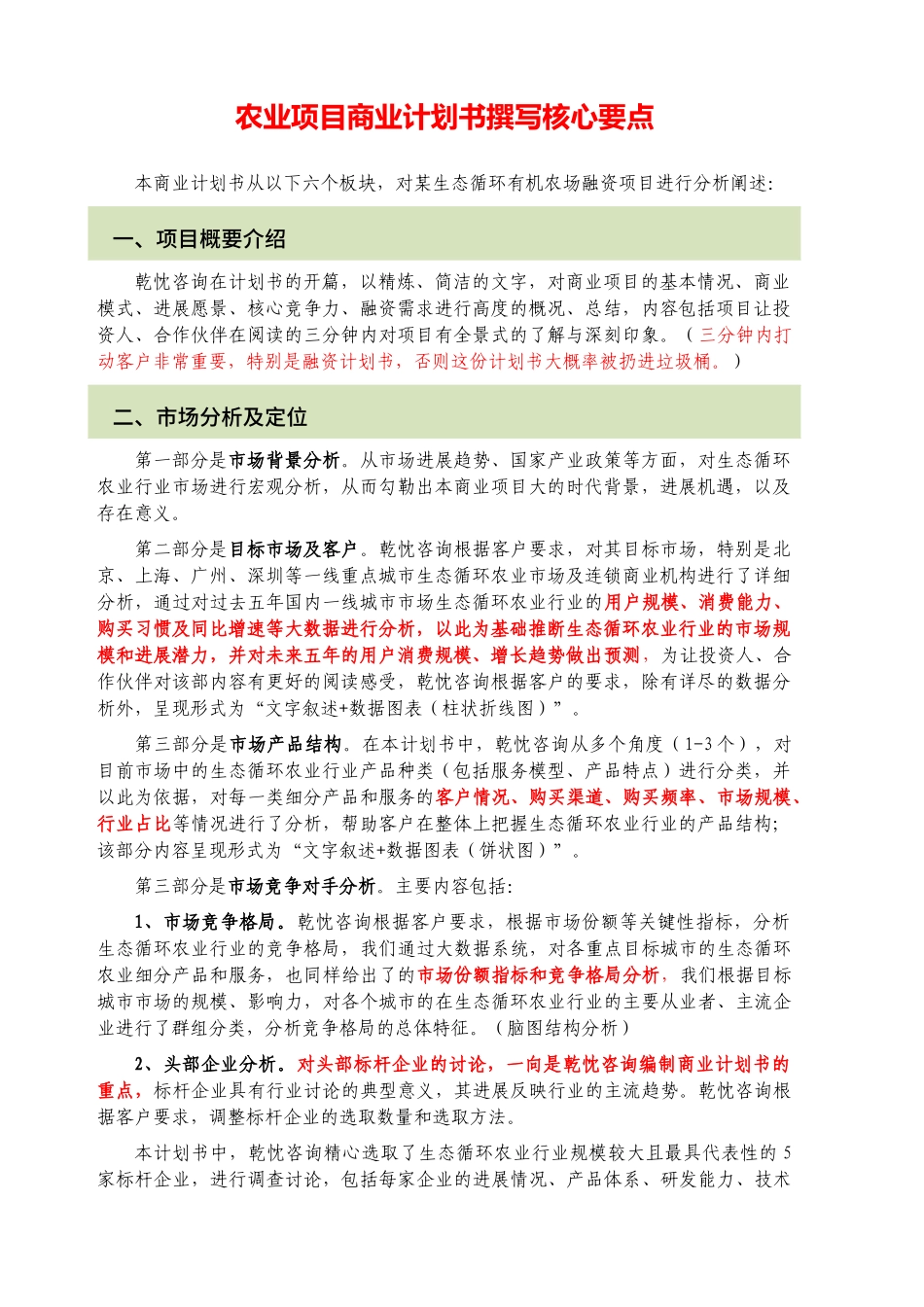 生态农业商业计划书范文_第2页