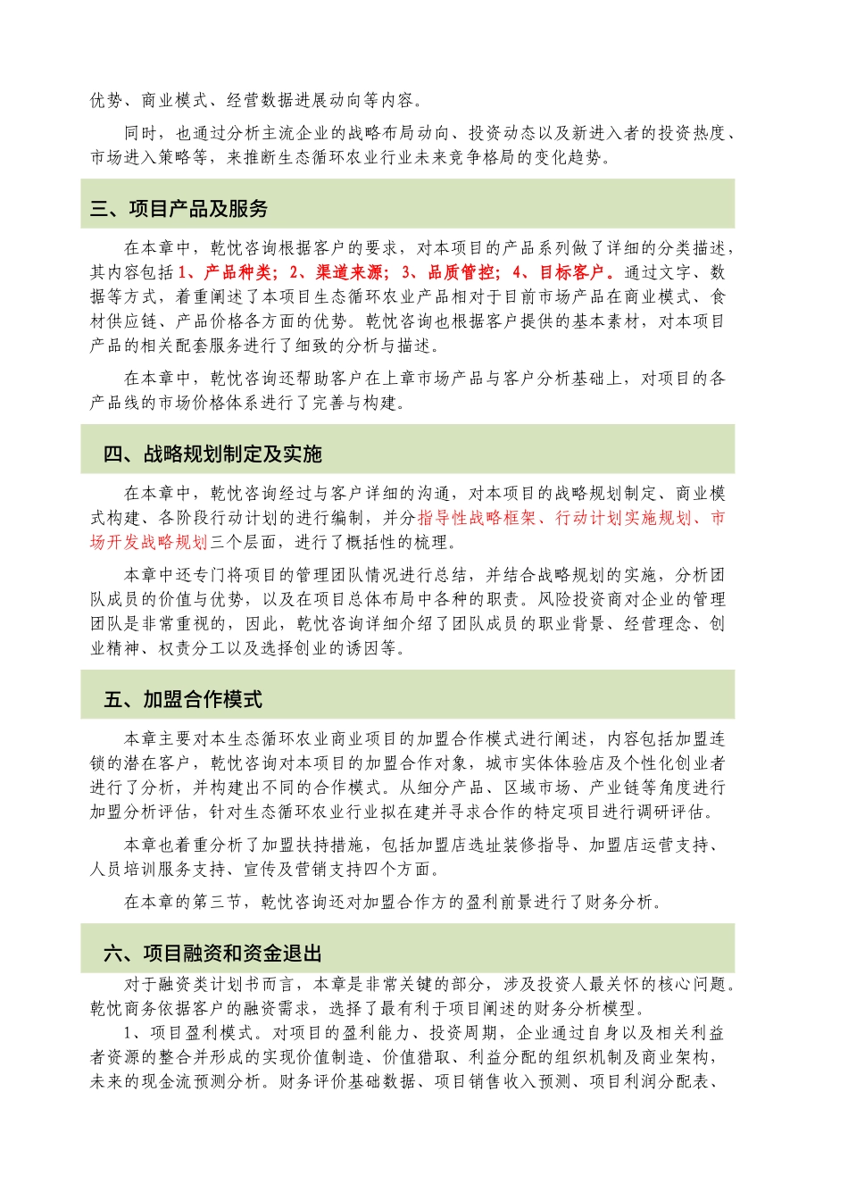 生态农业商业计划书范文_第3页