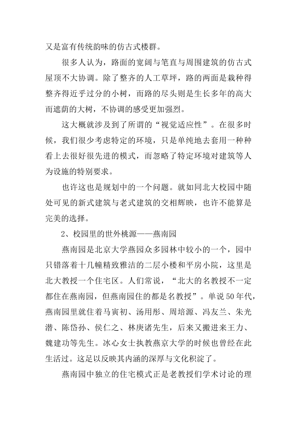 生态实习报告_第3页