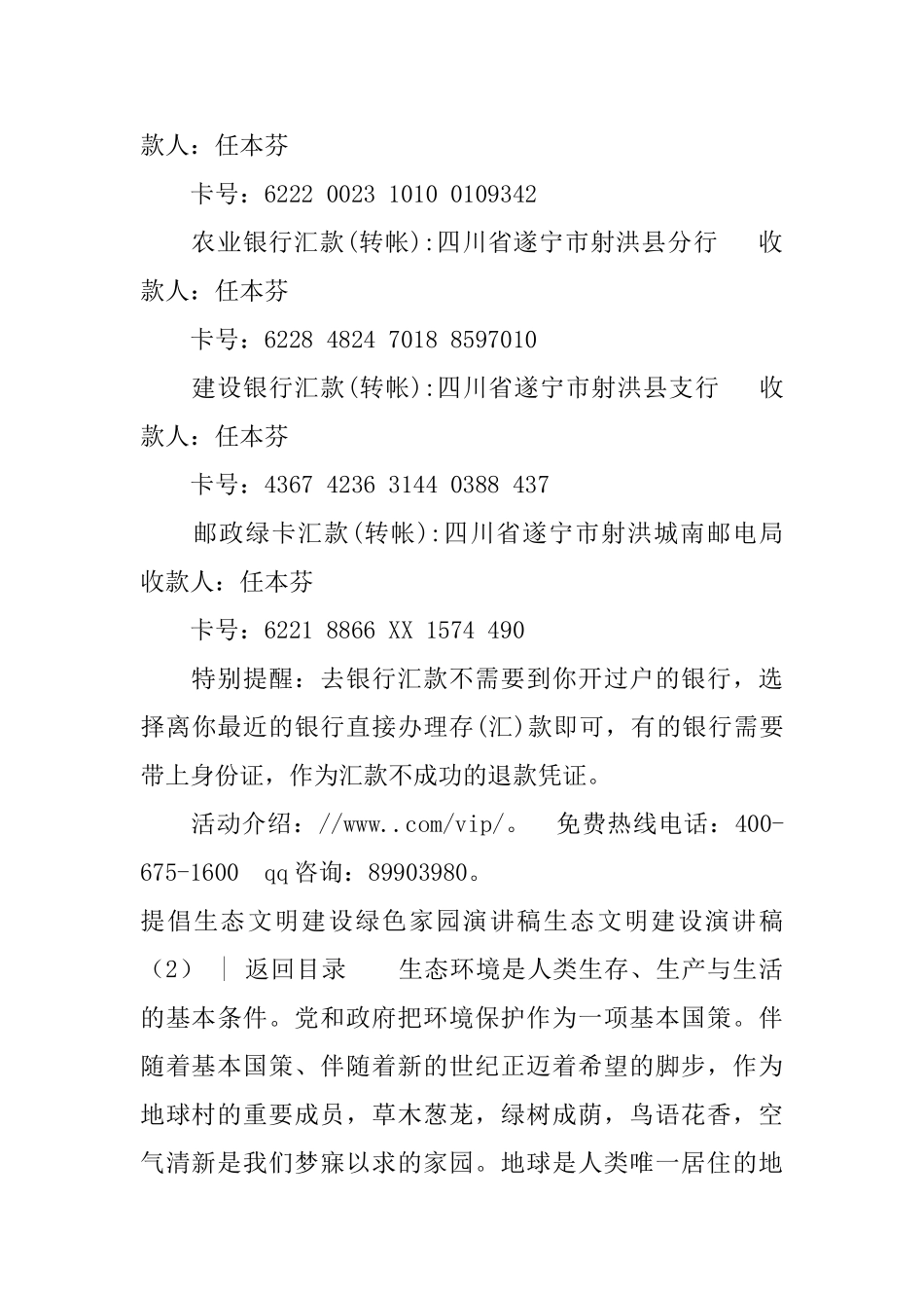 生态文明建设演讲稿3篇_第2页