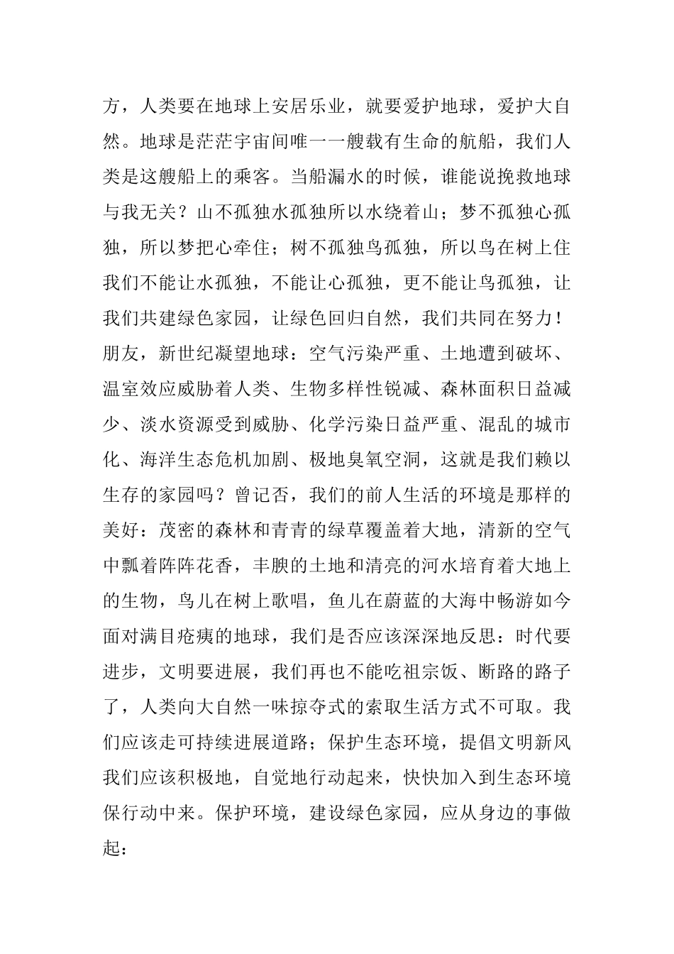 生态文明建设演讲稿3篇_第3页