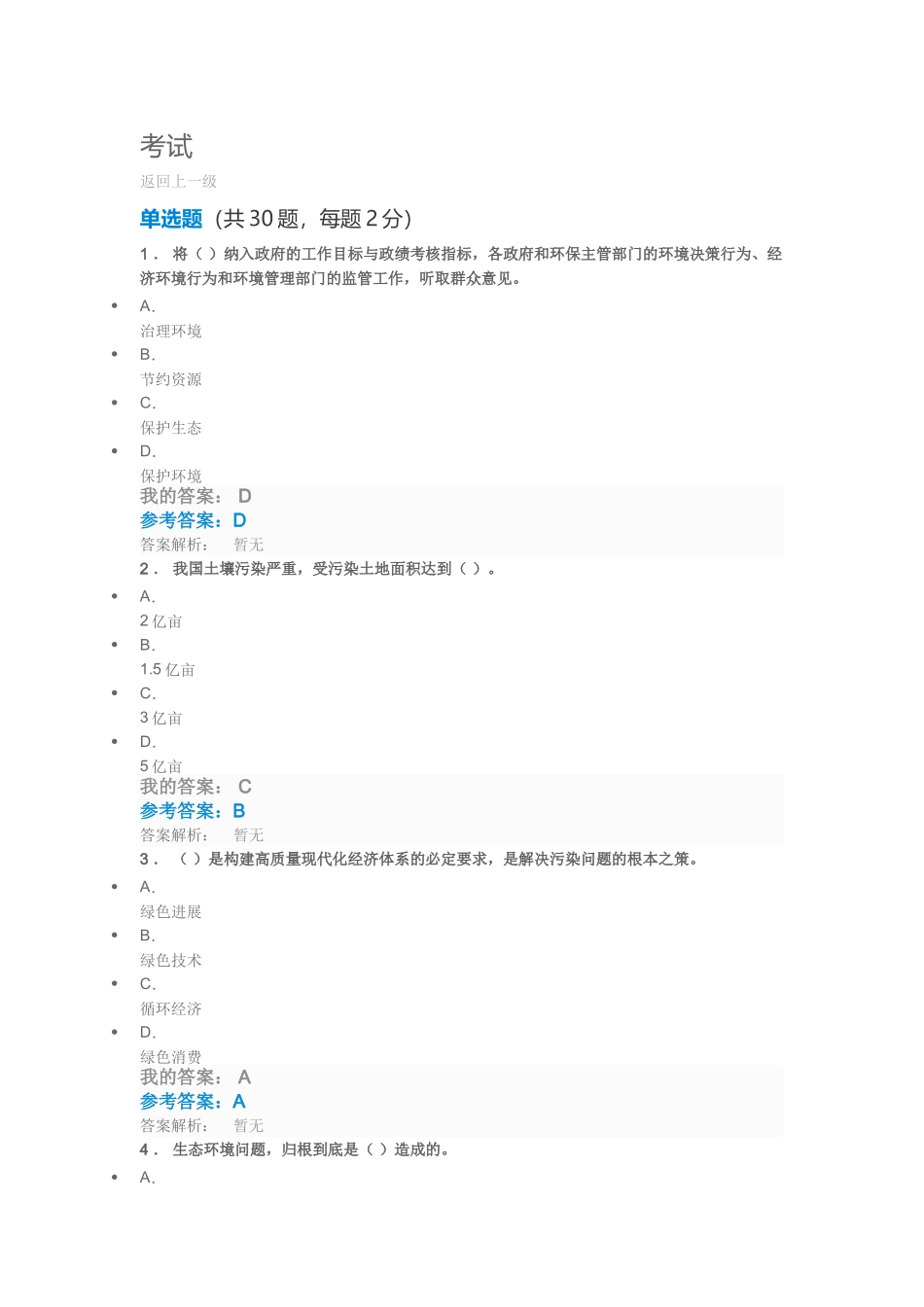 生态文明建设与环境保护_第1页