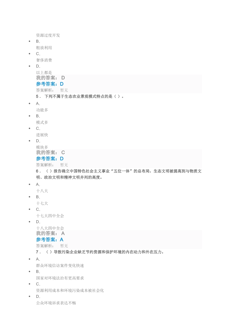 生态文明建设与环境保护_第2页