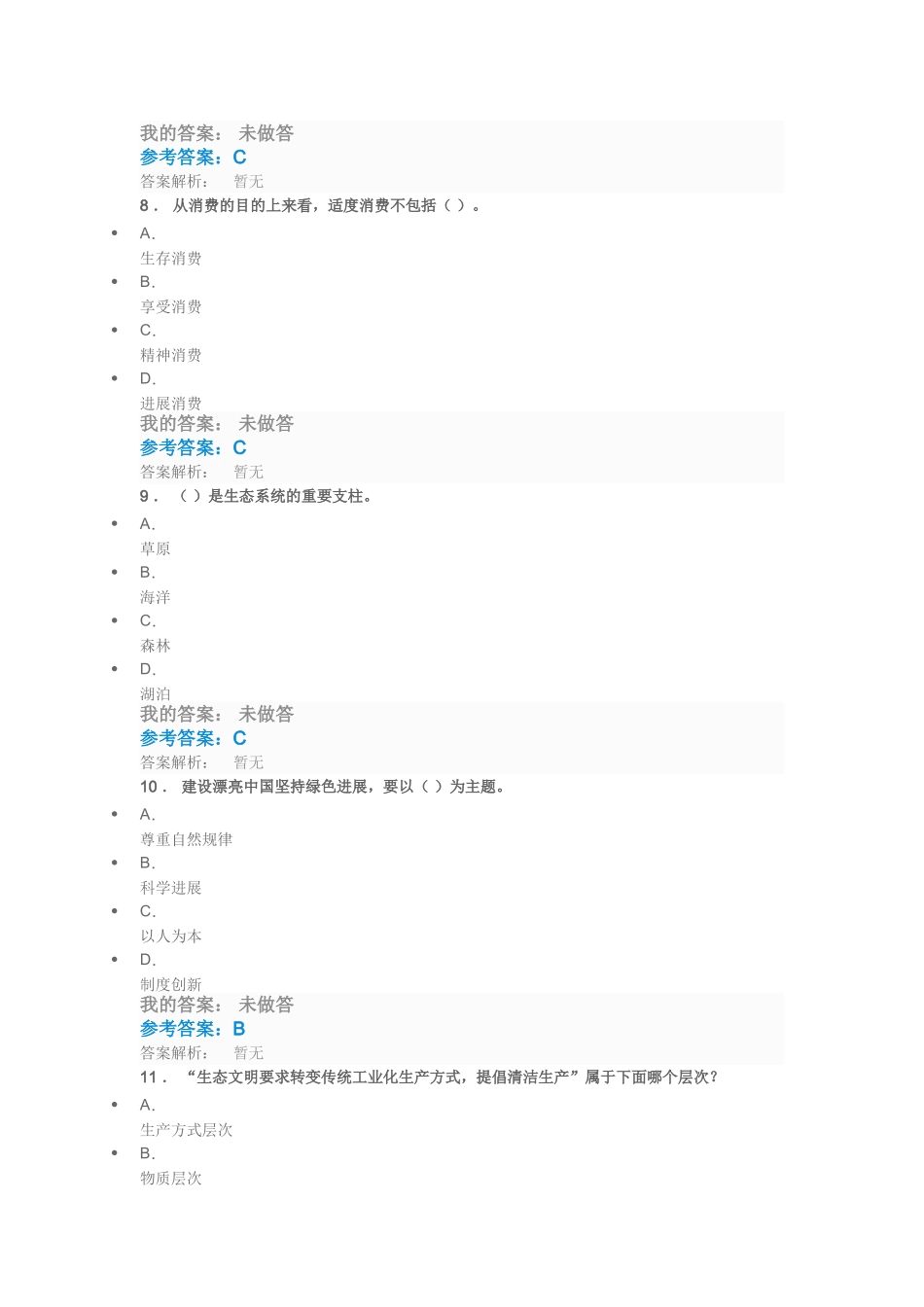 生态文明建设与环境保护_第3页