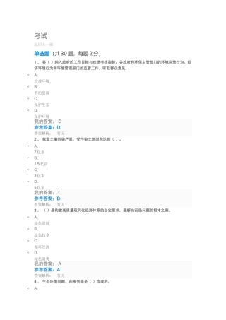 生态文明建设与环境保护