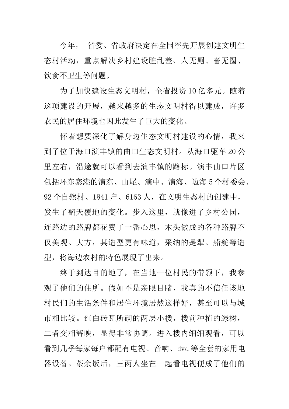 生态文明建设心得体会_第3页