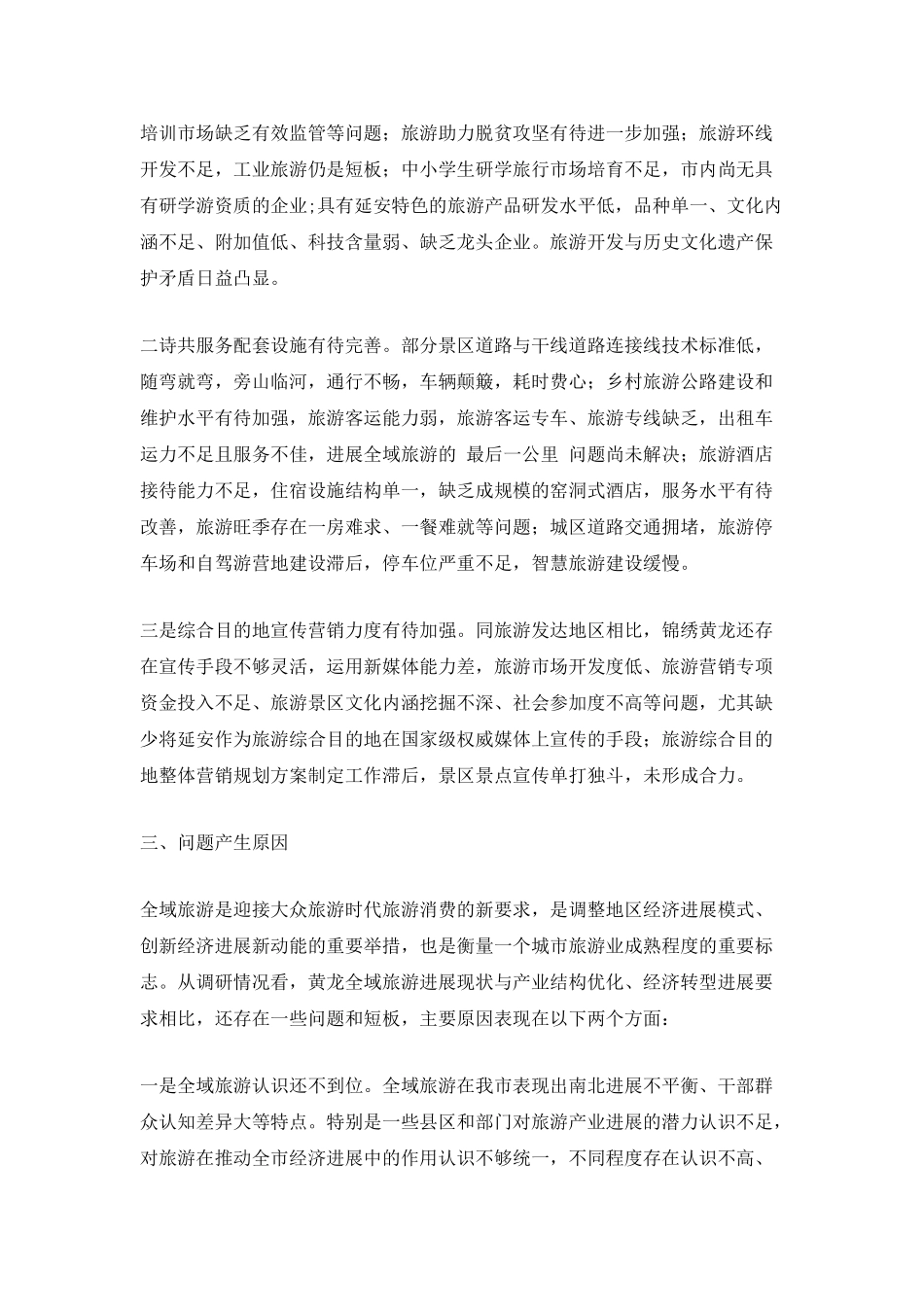 生态旅游度假区考察学习报告_第2页