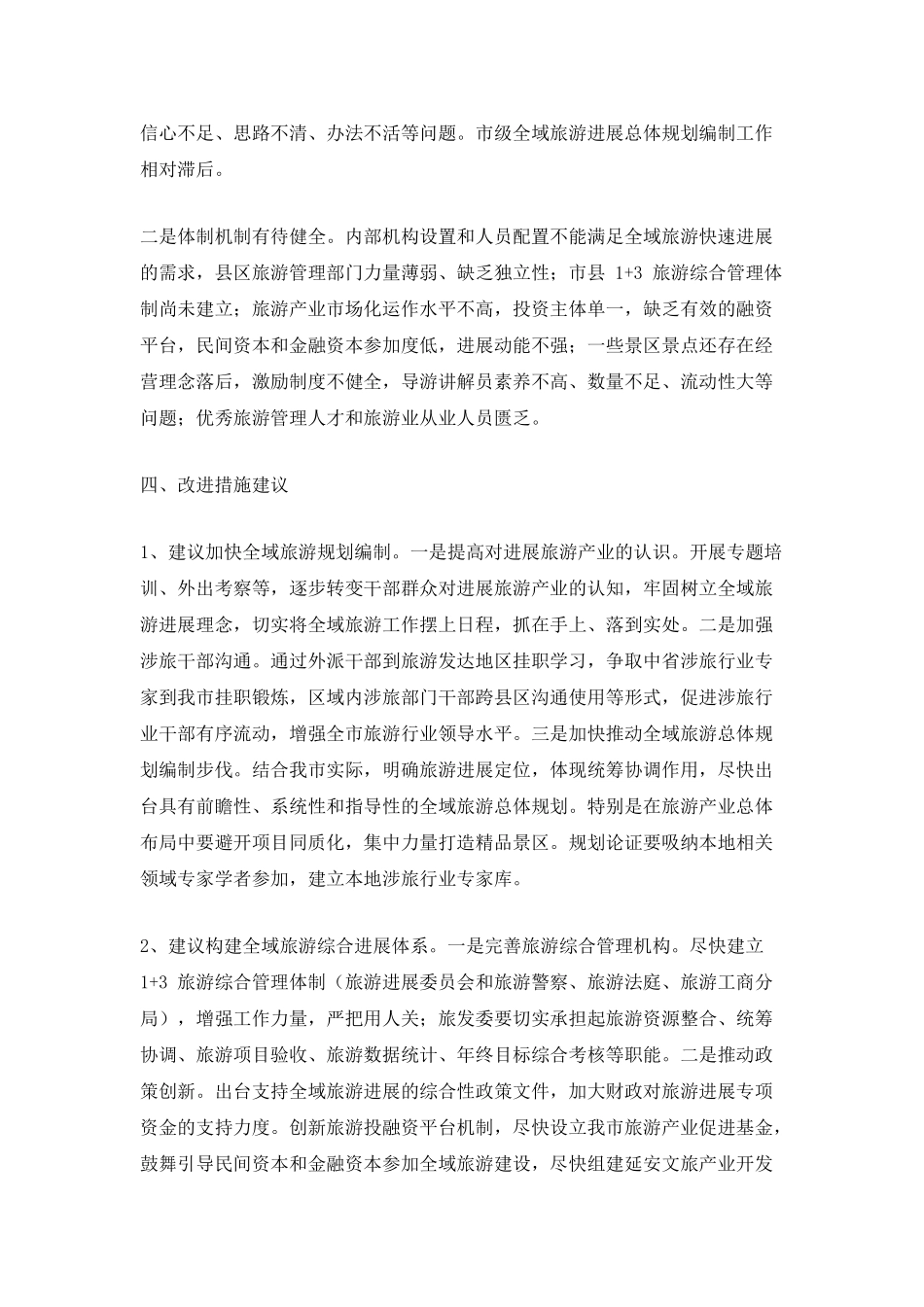 生态旅游度假区考察学习报告_第3页