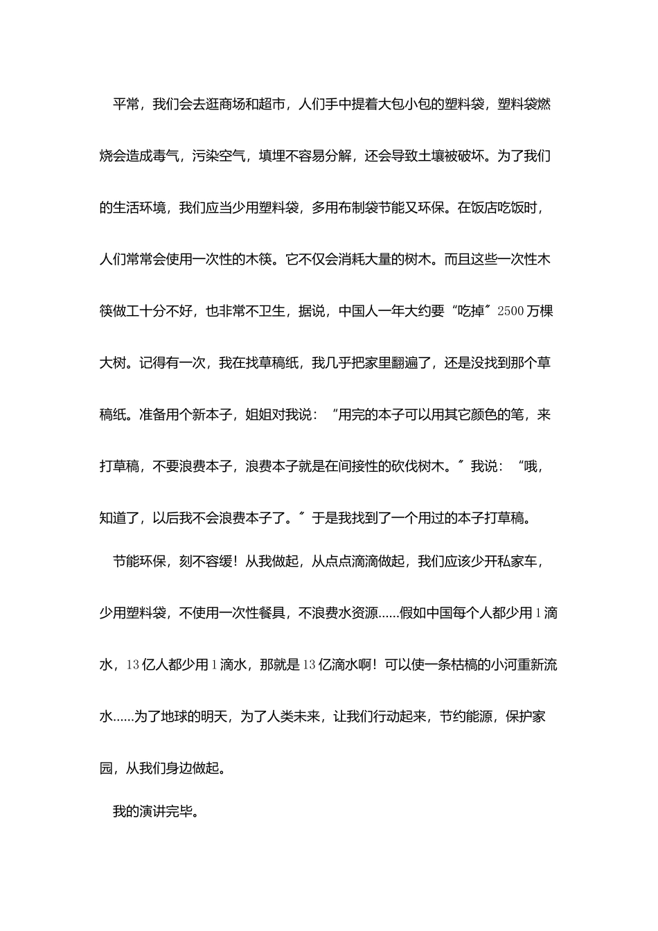 生态环境保护三分钟演讲稿_第2页