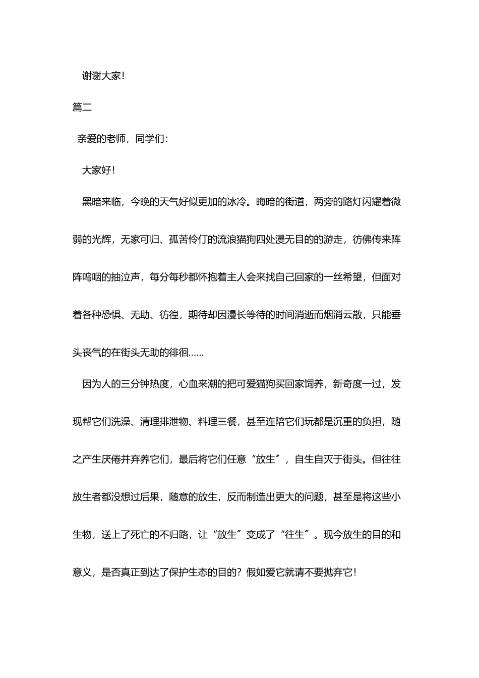 生态环境保护三分钟演讲稿_第3页