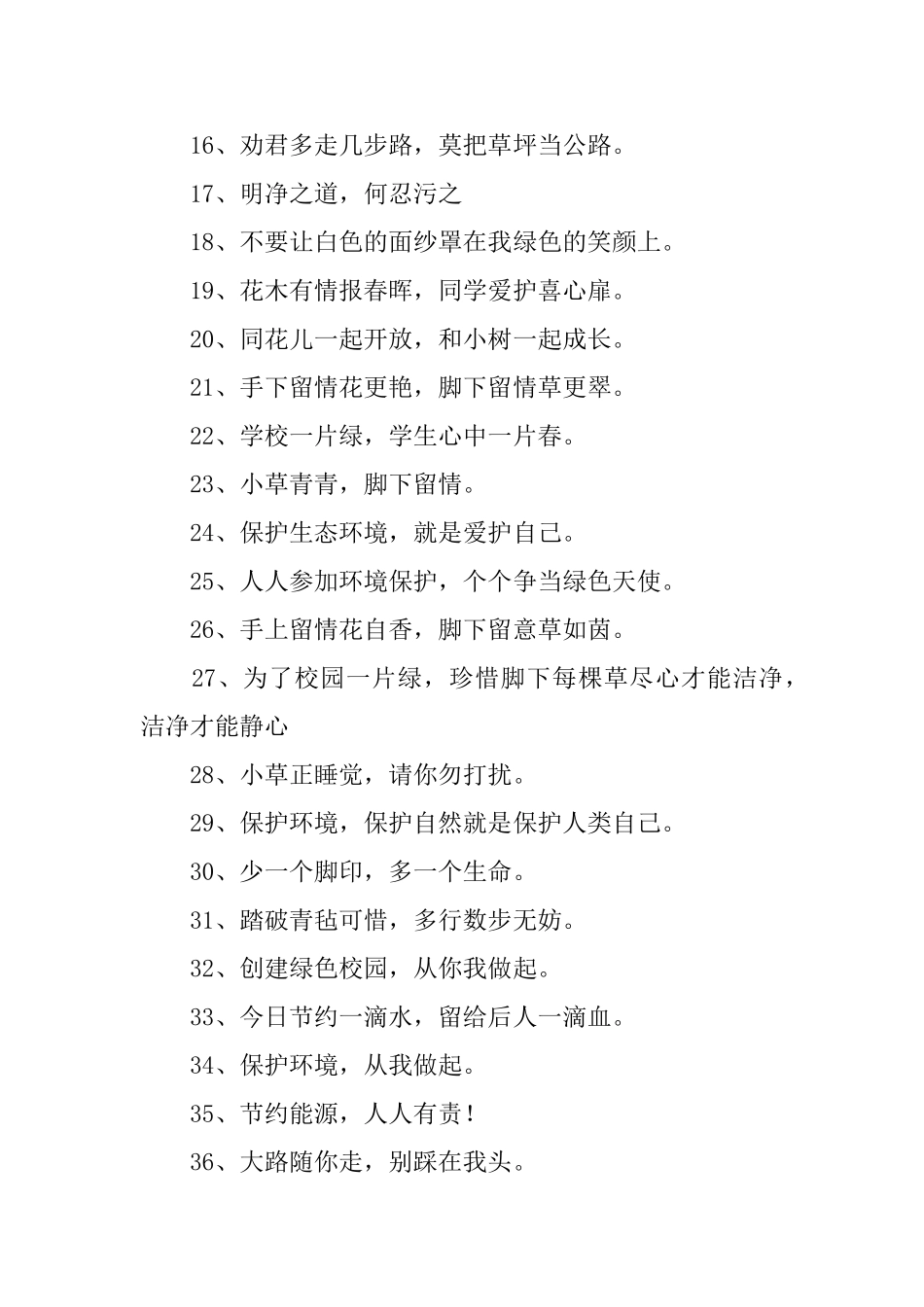 生态环保理念标语三篇_第2页