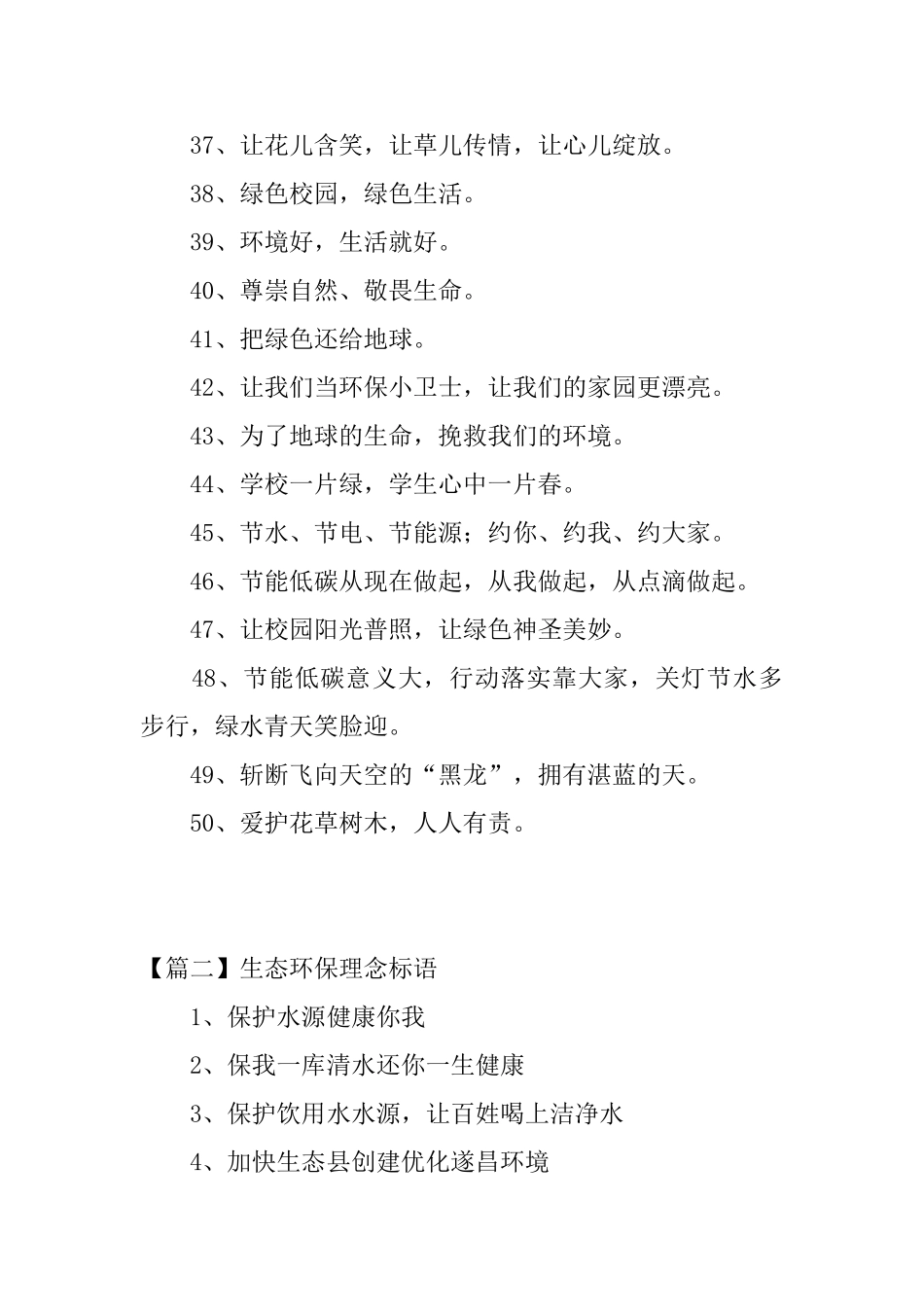 生态环保理念标语三篇_第3页
